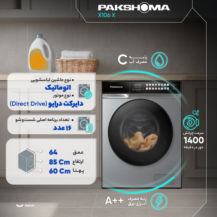 ماشین لباسشویی 11 کیلوگرم اتوماتیک پاکشوما مدل X106 X